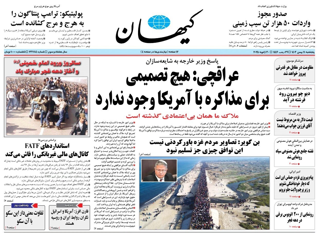 روایت تازه مذاکرات در حیاط پاستور