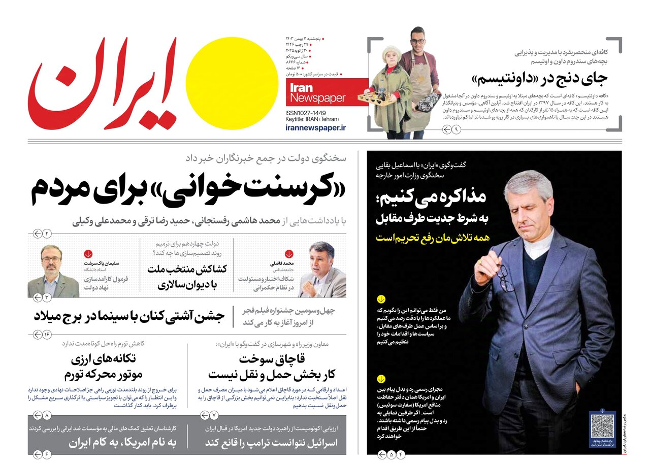 روایت تازه مذاکرات در حیاط پاستور