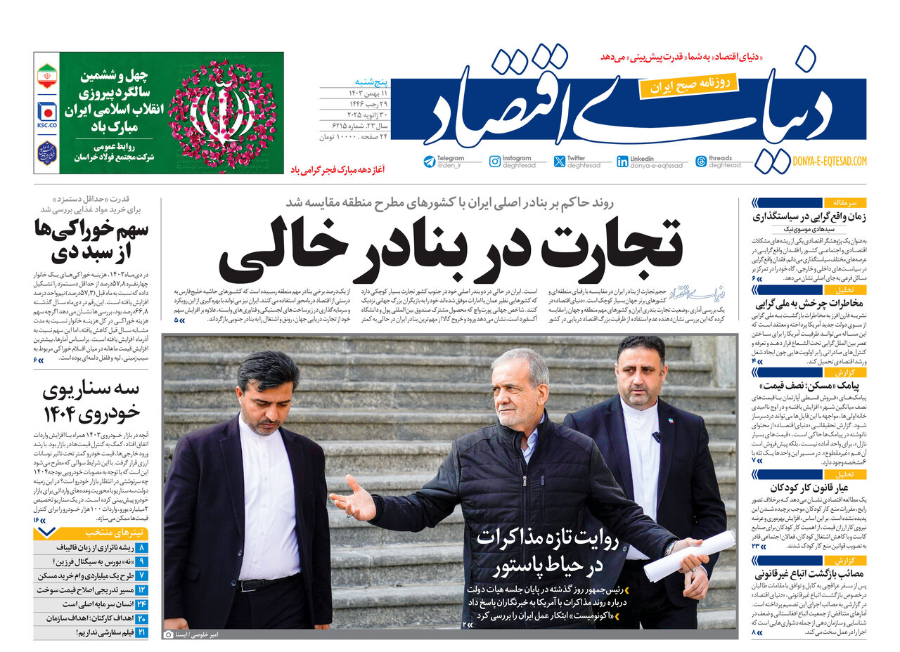 روایت تازه مذاکرات در حیاط پاستور