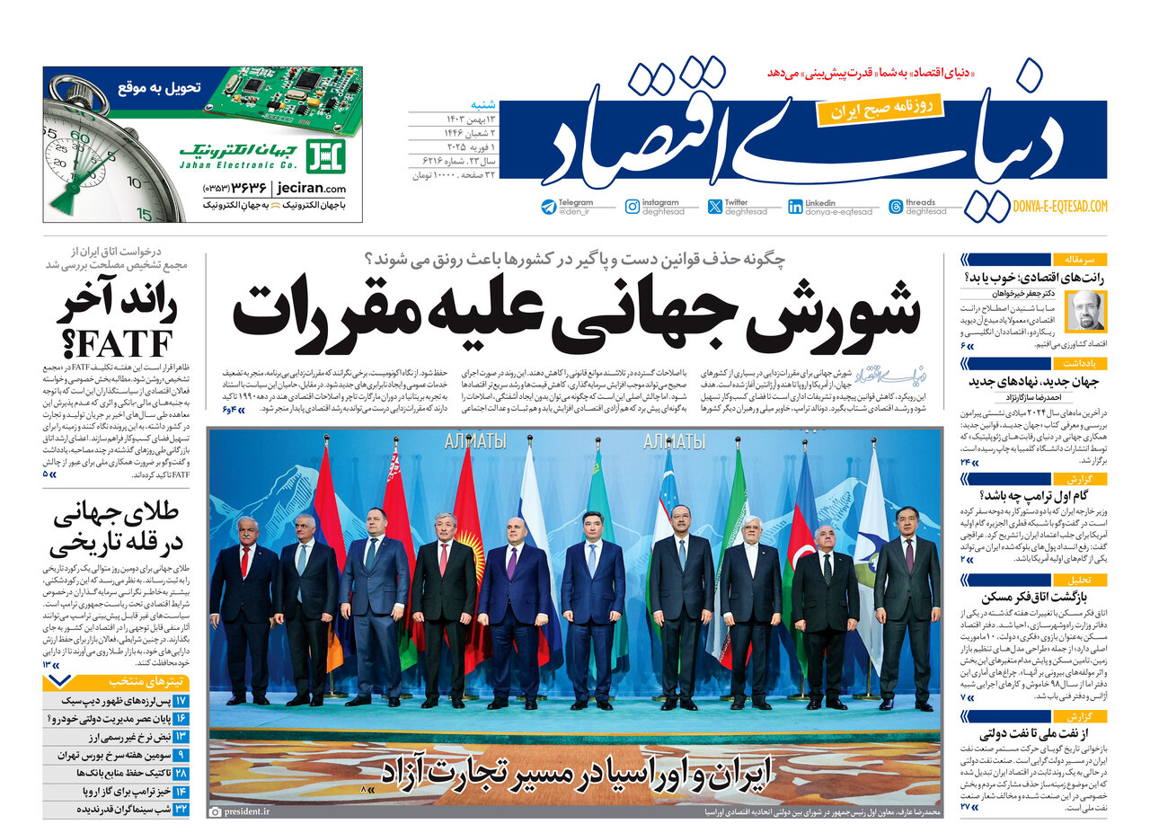 ایران شریک مؤثر در ترتیبات منطقهای است