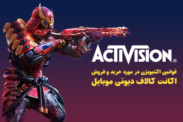 قوانین خرید و فروش اکانت کلاف