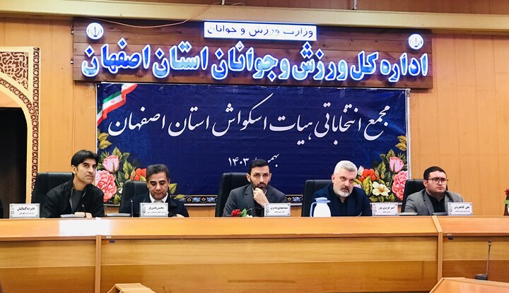 بهزاد نویدنیا سکان‌دار هیئت اسکواش استان اصفهان شد