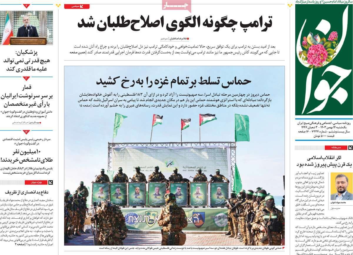 وفاق زنده است