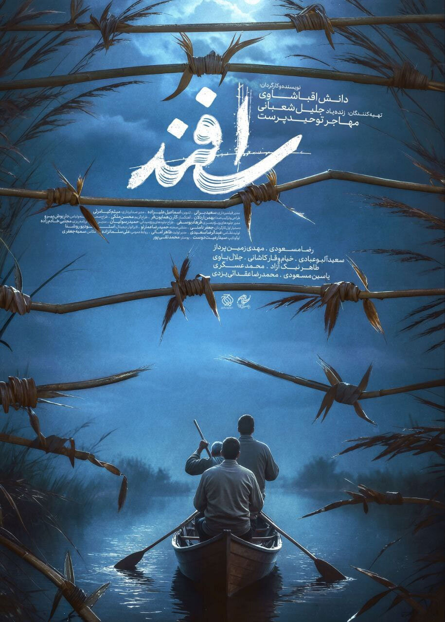 «اسفند»، روایتی ناگفته از سردار هور