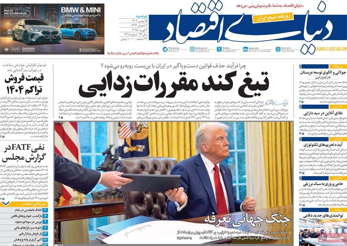 از پیروزی غزه یکوجبی بر آمریکا تا جنگ جهانی تعرفه