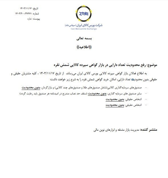 رفع محدودیت تعداد دارایی در بازار گواهی سپرده شمش نقره