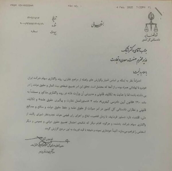 قوه قضائیه خواستار توقف روند واگذاری ایرانخودرو شد