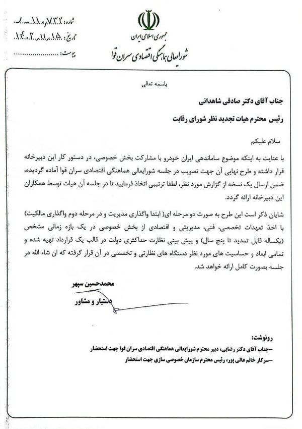 قوه قضائیه خواستار توقف روند واگذاری ایرانخودرو شد