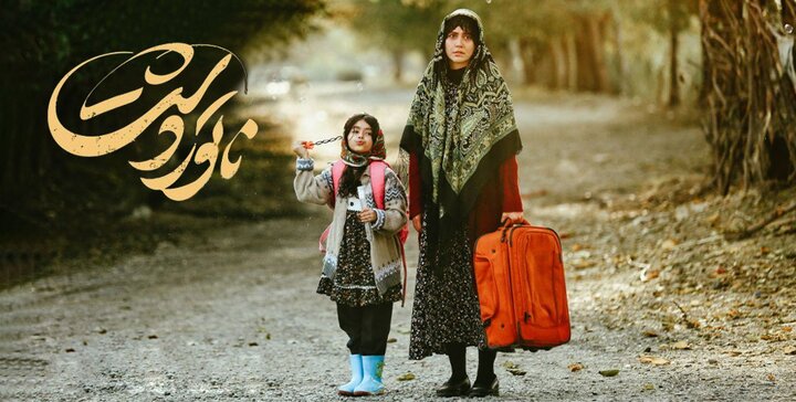 «ناتور دشت»، فیلمی با بازیگران نام‌آشنا