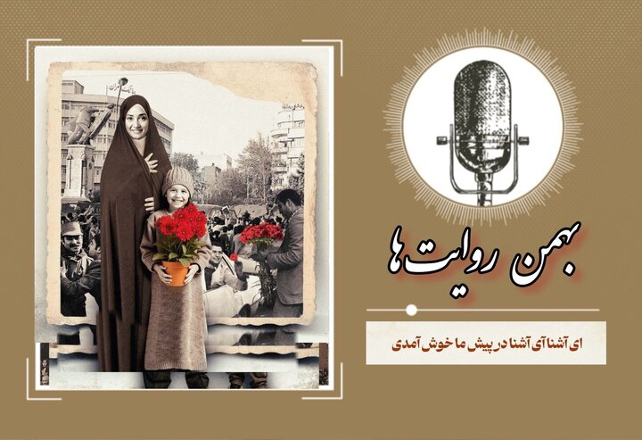 به یاد امام هر روز یک نامه؛ ۱۷ بهمن ۱۳۵۷