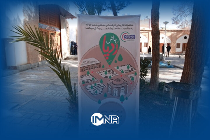 فیلم| ردپای ستاره‌های انقلاب در سرزمین تخت فولاد