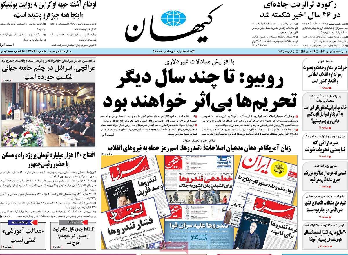 FATF بدون پیشبینی؛ ترامپیها تذکر گرفتند