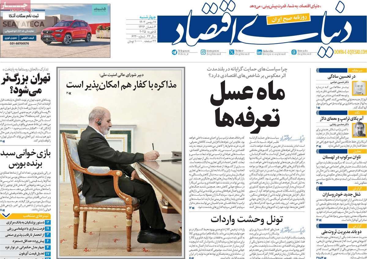 FATF بدون پیشبینی؛ ترامپیها تذکر گرفتند