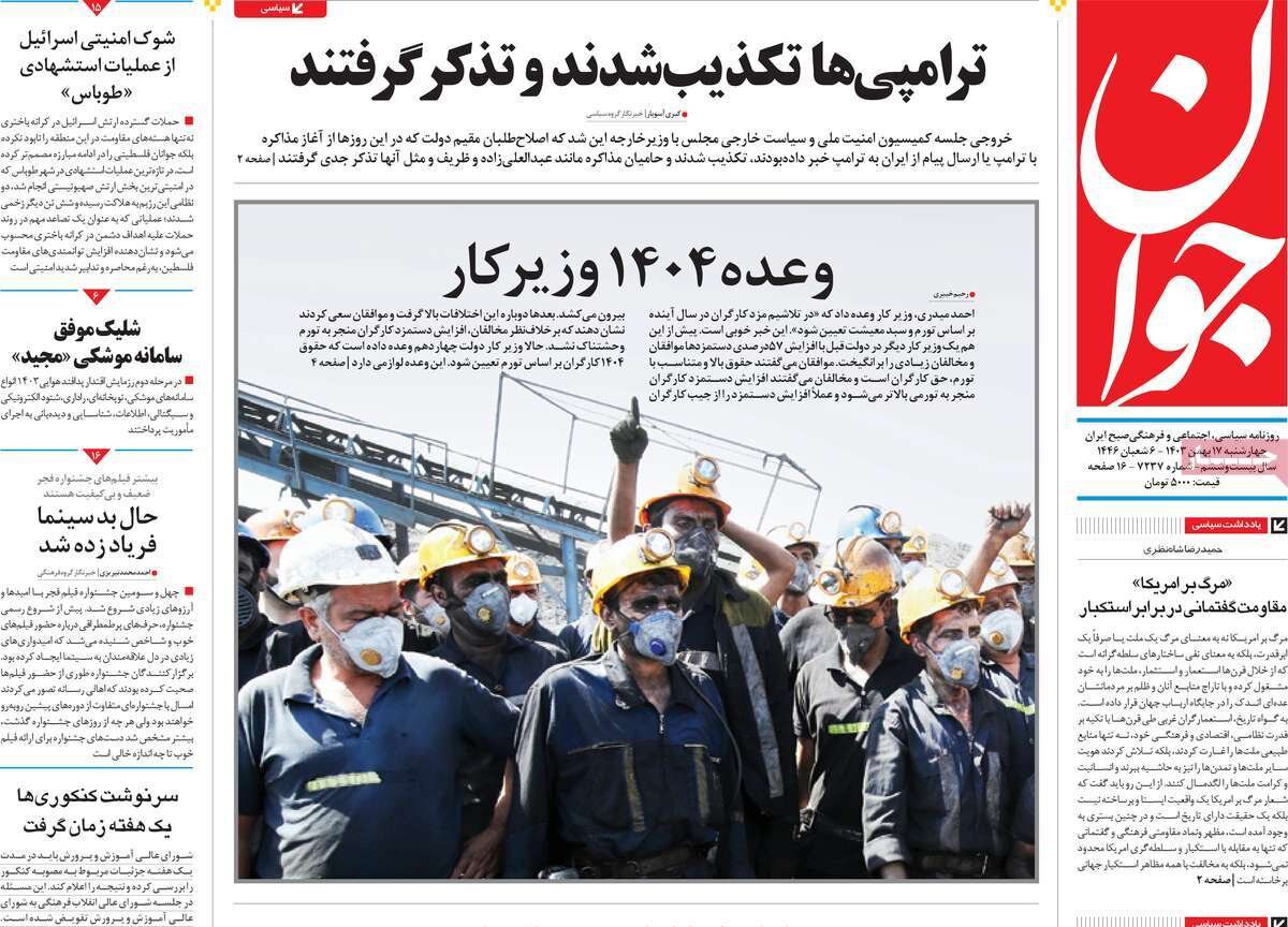 FATF بدون پیشبینی؛ ترامپیها تذکر گرفتند