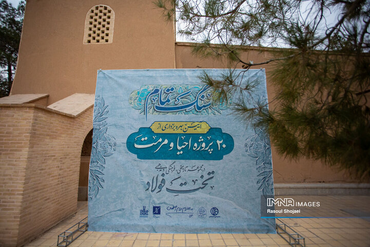 آیین بهره‌برداری از پروژه‌های احیا و مرمت شده تخت فولاد