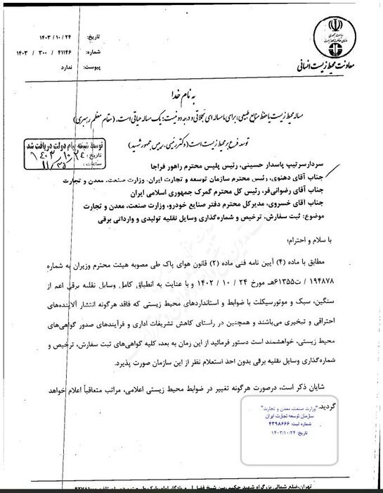 خودروهای برقی وارداتی نیاز به مجوز محیط زیست ندارند