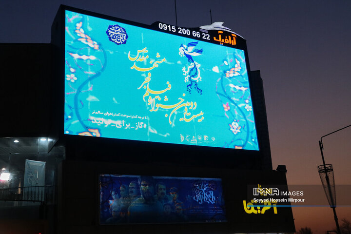 حال و هوای جشنواره فیلم فجر در مشهد