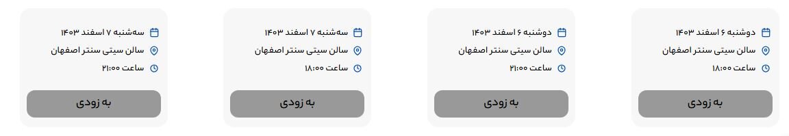 جزئیات کنسرت احسان خواجه امیری در اصفهان + سایت خرید بلیت