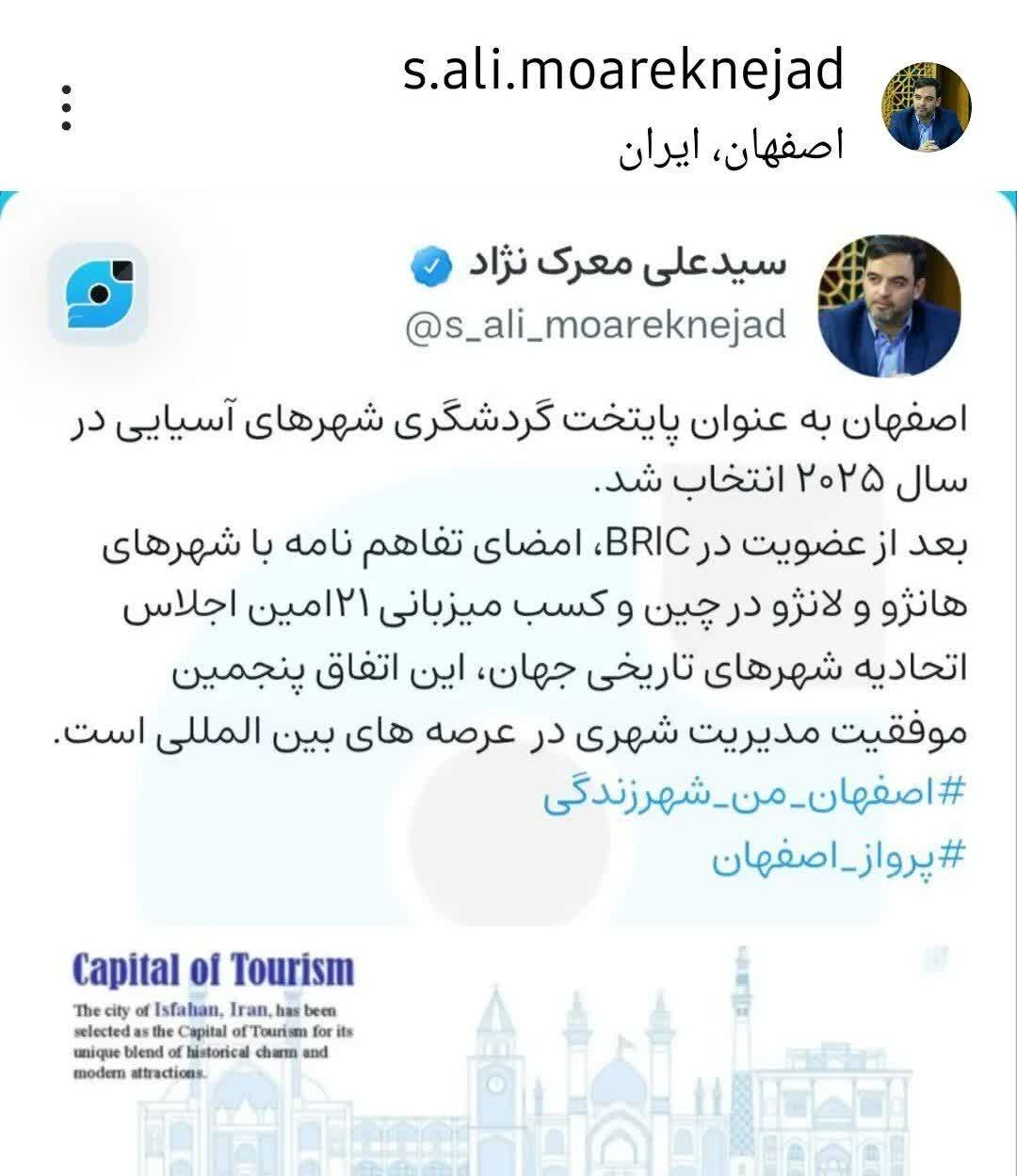 اصفهان پایتخت گردشگری شهرهای آسیایی در سال ۲۰۲۵ شد