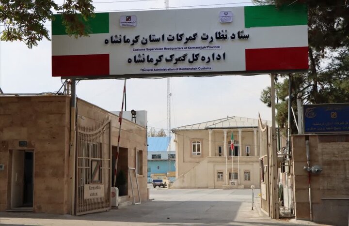 کشف بیش از ۱۶۵ میلیارد تومان کالای قاچاق در گمرکات کرمانشاه