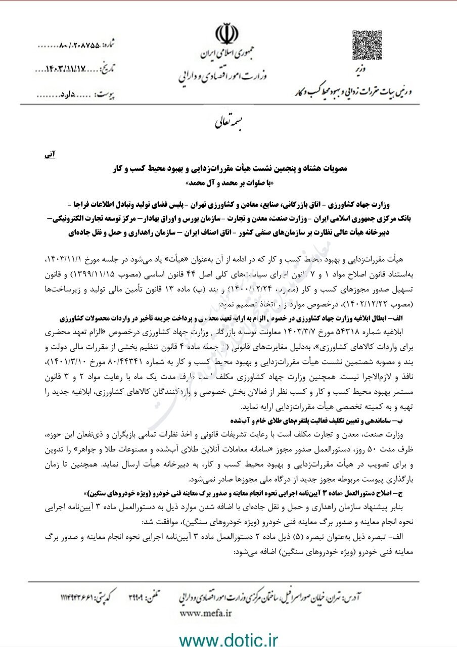 مهلت ۵۰ روزه به وزارت صمت برای تعیین تکلیف پلتفرمهای معاملات آنلاین طلا