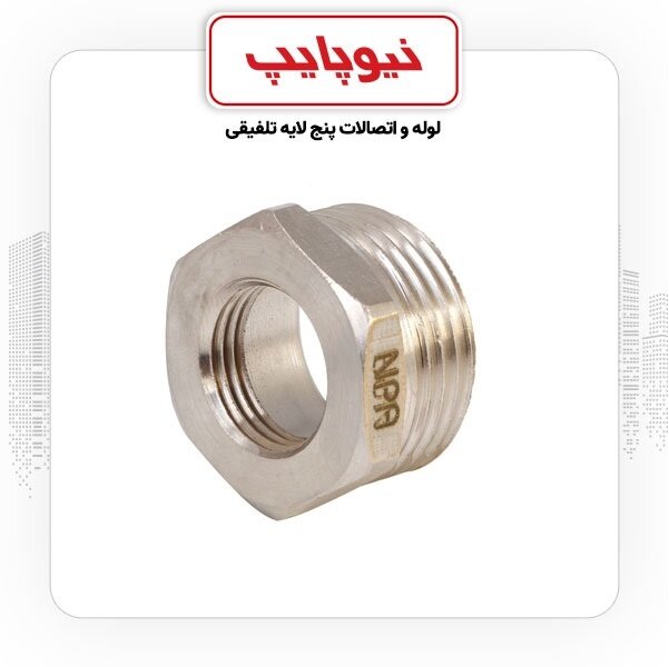 با تبدیلهای لوله نیوپایپ با نشتی خداحافظی کنید! با تبدیلهای لوله نیوپایپ با نشتی خداحافظی کنید!