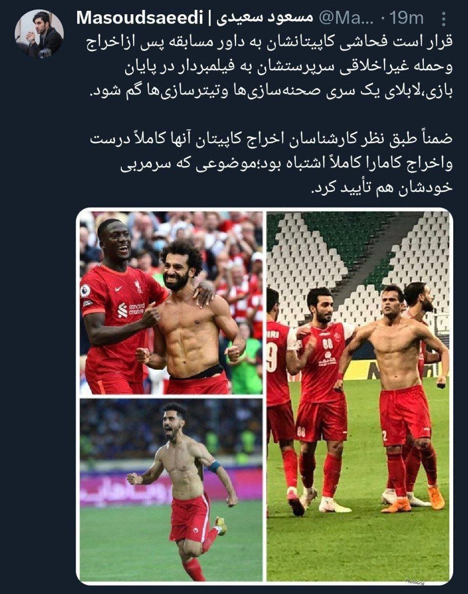 شروع راند دوم الکلاسیکو، اینبار در فضای مجازی!