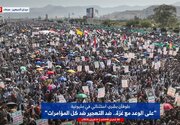 مردم یمن خطاب به ترامپ: در جهنم سوزان ما خواهی سوخت
