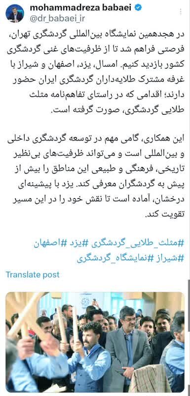 برپایی غرفه مشترک طلایه داران گردشگری با حضور یزد، اصفهان و شیراز در نمایشگاه گردشگری
