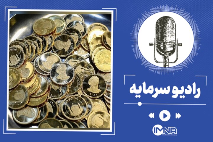 قیمت طلا و سکه امروز دوشنبه ۲۸ مهر ۱۴۰۴ قیمت طلا و سکه امروز دوشنبه ۲۸ مهر ۱۴۰۴