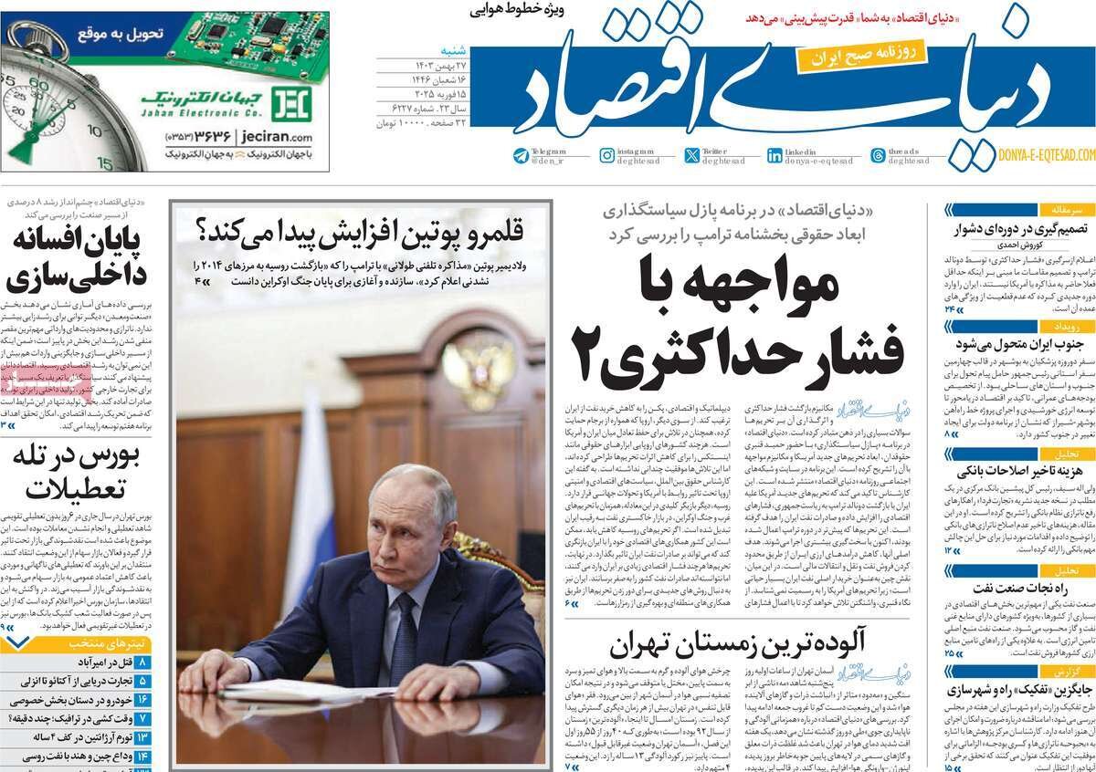 مواجهه با فشار حداکثری