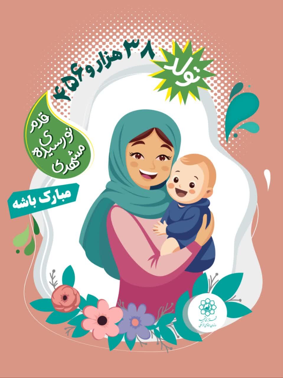 ضرورت فرهنگسازی و تشویق زوجین به فرزندآوری