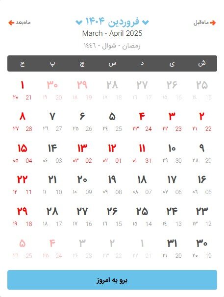 تقویم فروزدین 1404