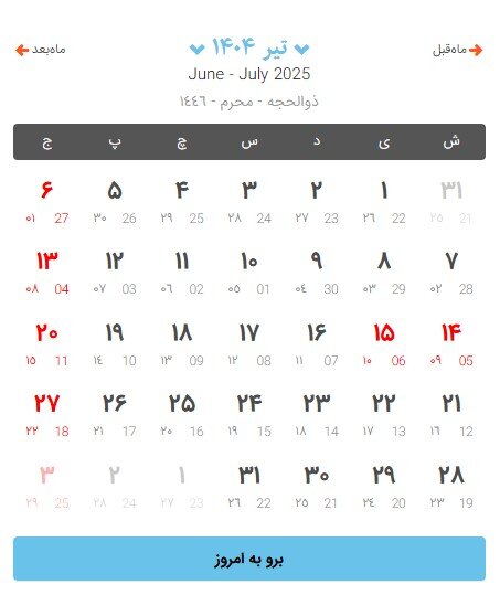 تقویم 1404