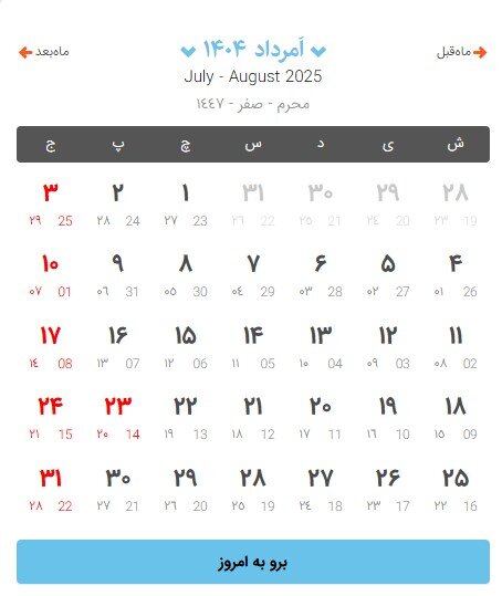 تقویم مرداد 1404