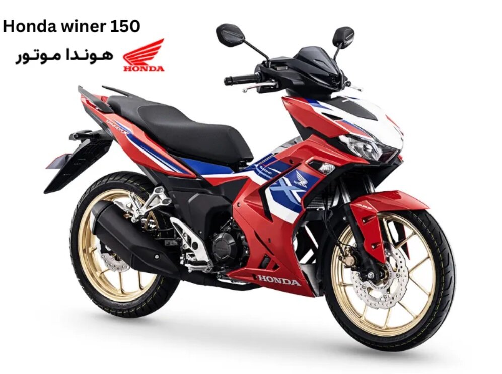 هوندا وینر ۱۵۰؛ موتورسیکلت اسپرت خیابانی