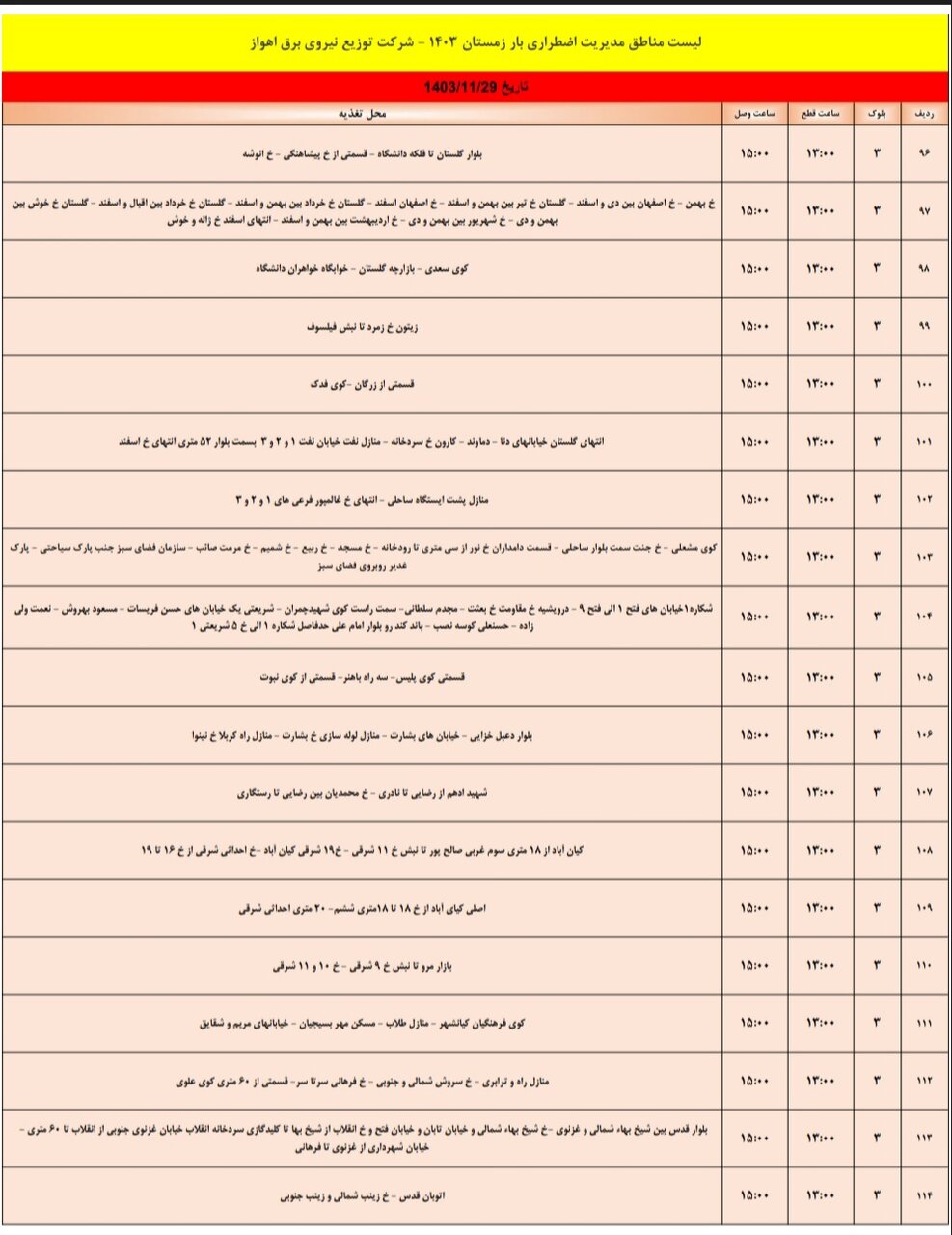برنامه قطعی برق اهواز دوشنبه ۲۹ بهمن/ ۱۶۶ نقطه اهواز فردا خاموش می‌شود