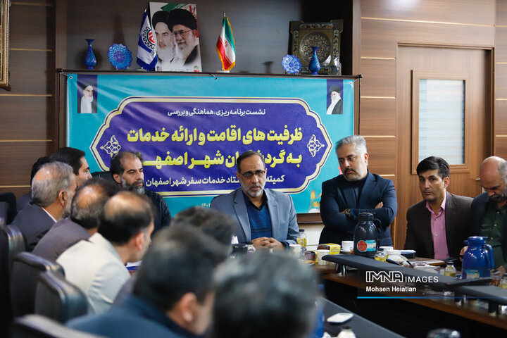 جلسه ستاد خدمات سفر شهر اصفهان