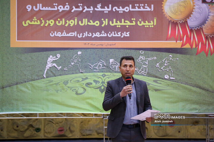 اختتامیه لیگ برتر فوتسال کارکنان شهرداری اصفهان