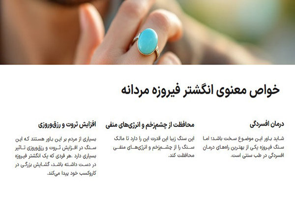 خواص معنوی انگشتر فیروزه در گالری کاتیس