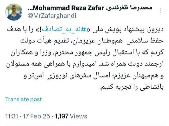 اجرای پویش «نه به تصادف» به منظور کاهش تصادفات و حوادث ترافیکی نوروزی