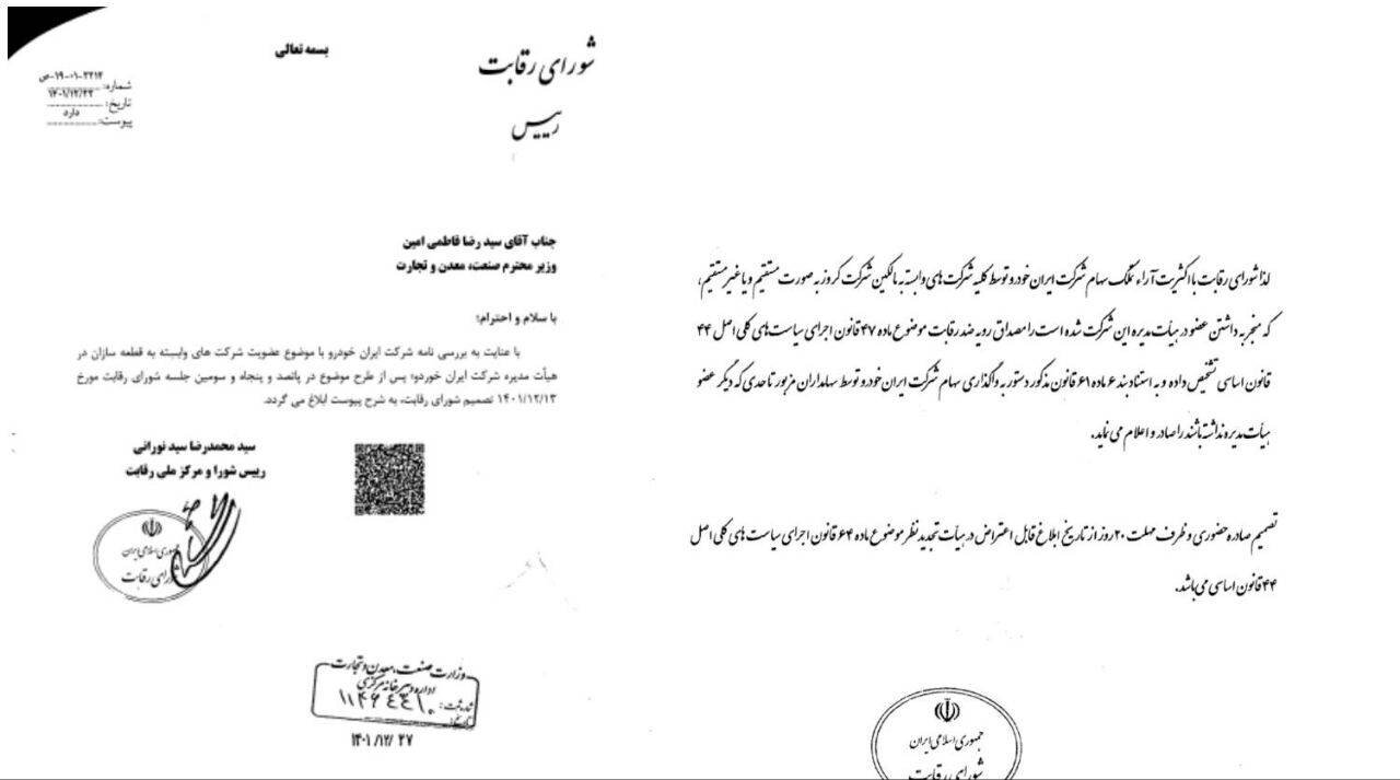 متن نامه نمایندگان به پزشکیان درباره ابطال واگذاری ایرانخودرو به کروز