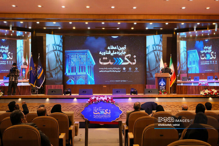 آیین اعطای جایزه ملی فناوری «نکست»