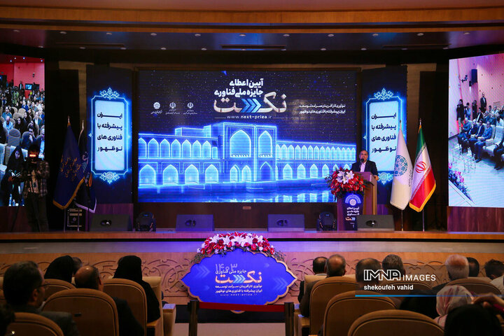 آیین اعطای جایزه ملی فناوری «نکست»