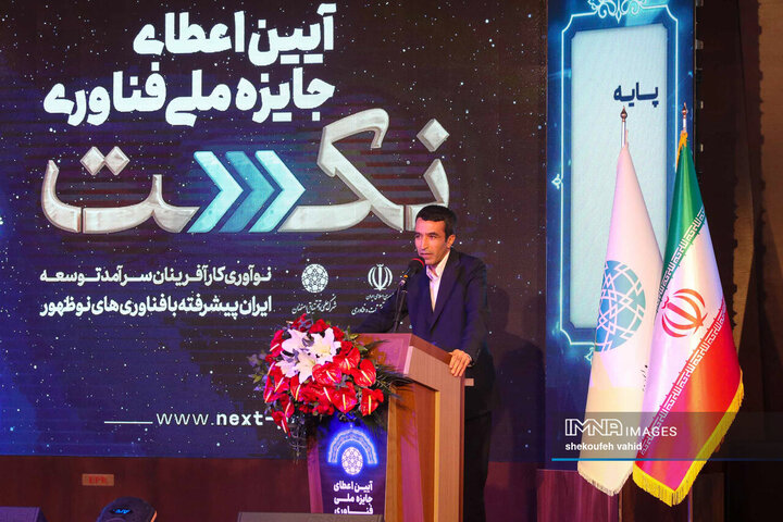 آیین اعطای جایزه ملی فناوری «نکست»