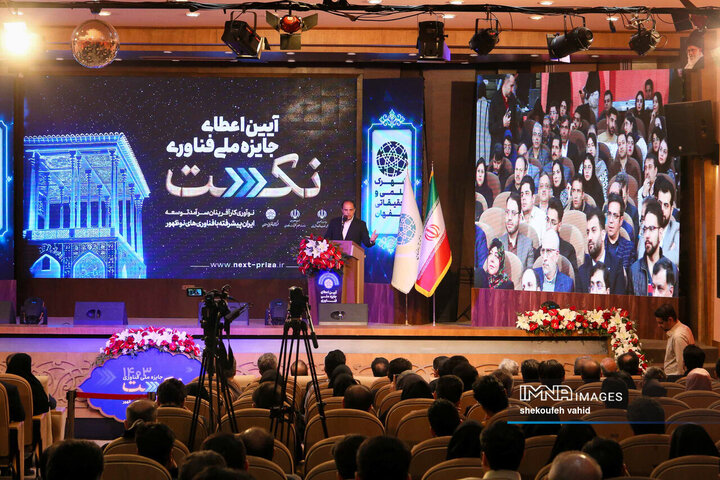 آیین اعطای جایزه ملی فناوری «نکست»