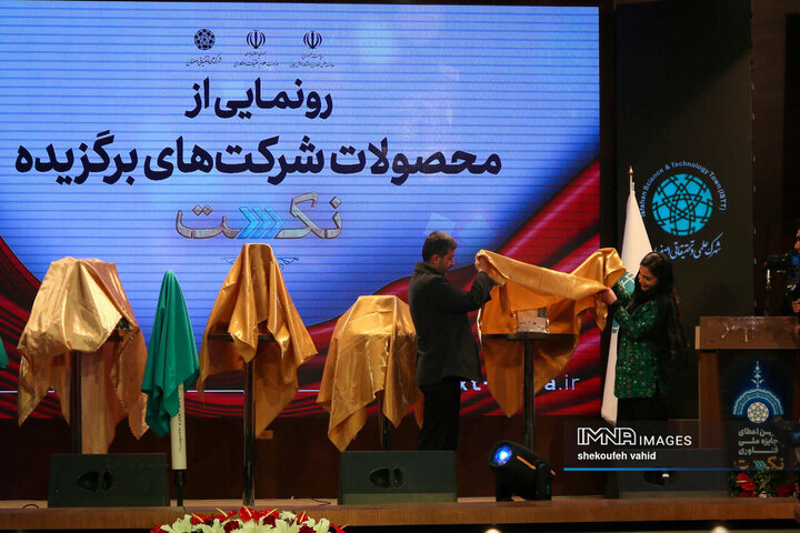 آیین اعطای جایزه ملی فناوری «نکست»