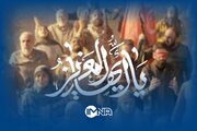 فیلم| نماهنگ یا أیها العزیز