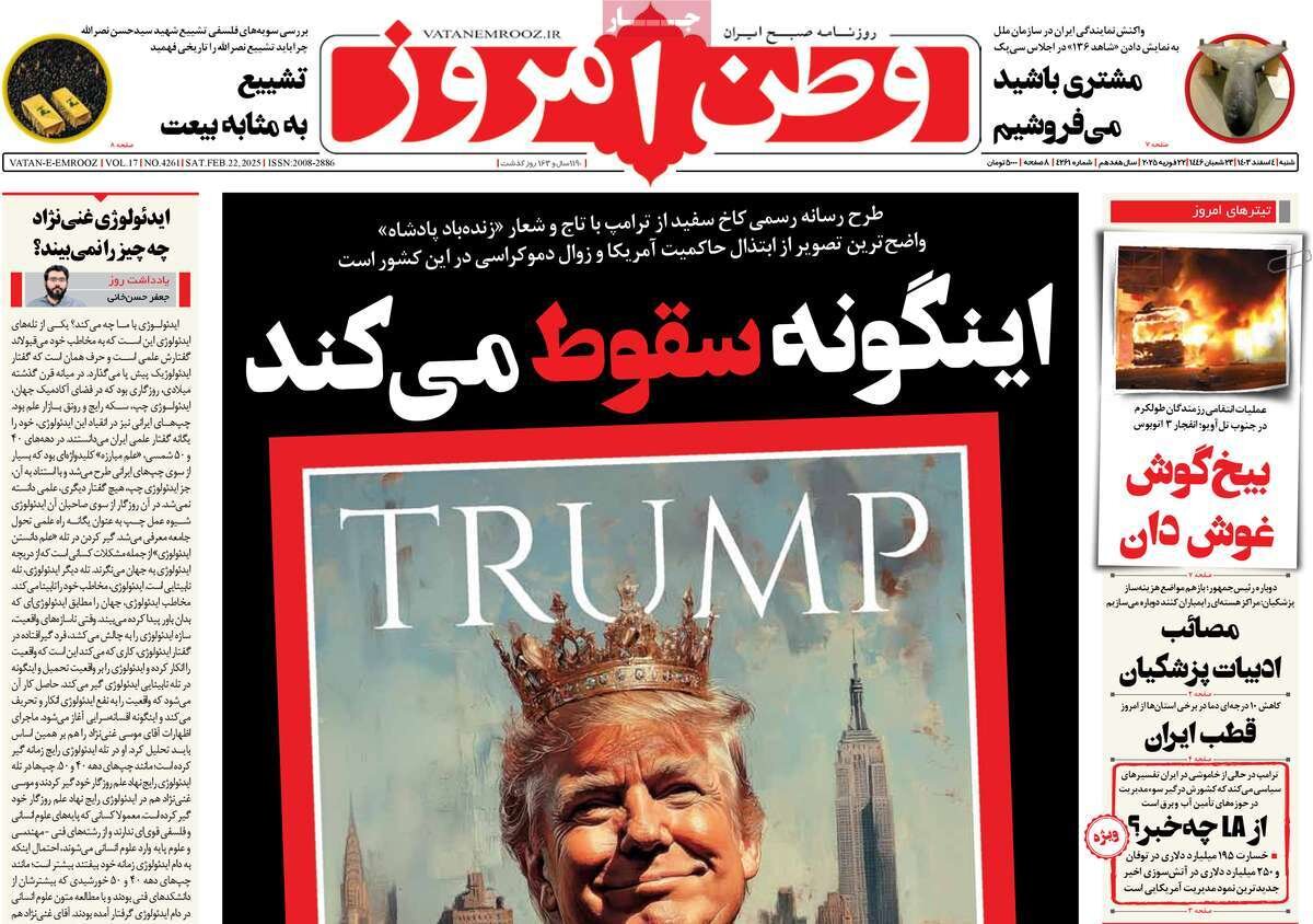 ترامپ؛ اینگونه سقوط میکند