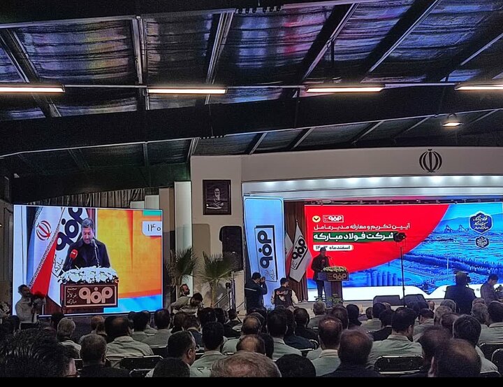 فولاد مبارکه تنها به استان اصفهان اختصاص ندارد